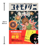 Masterpiece Selection of Kodomo no Kuni (Children's Country). Vol. 3