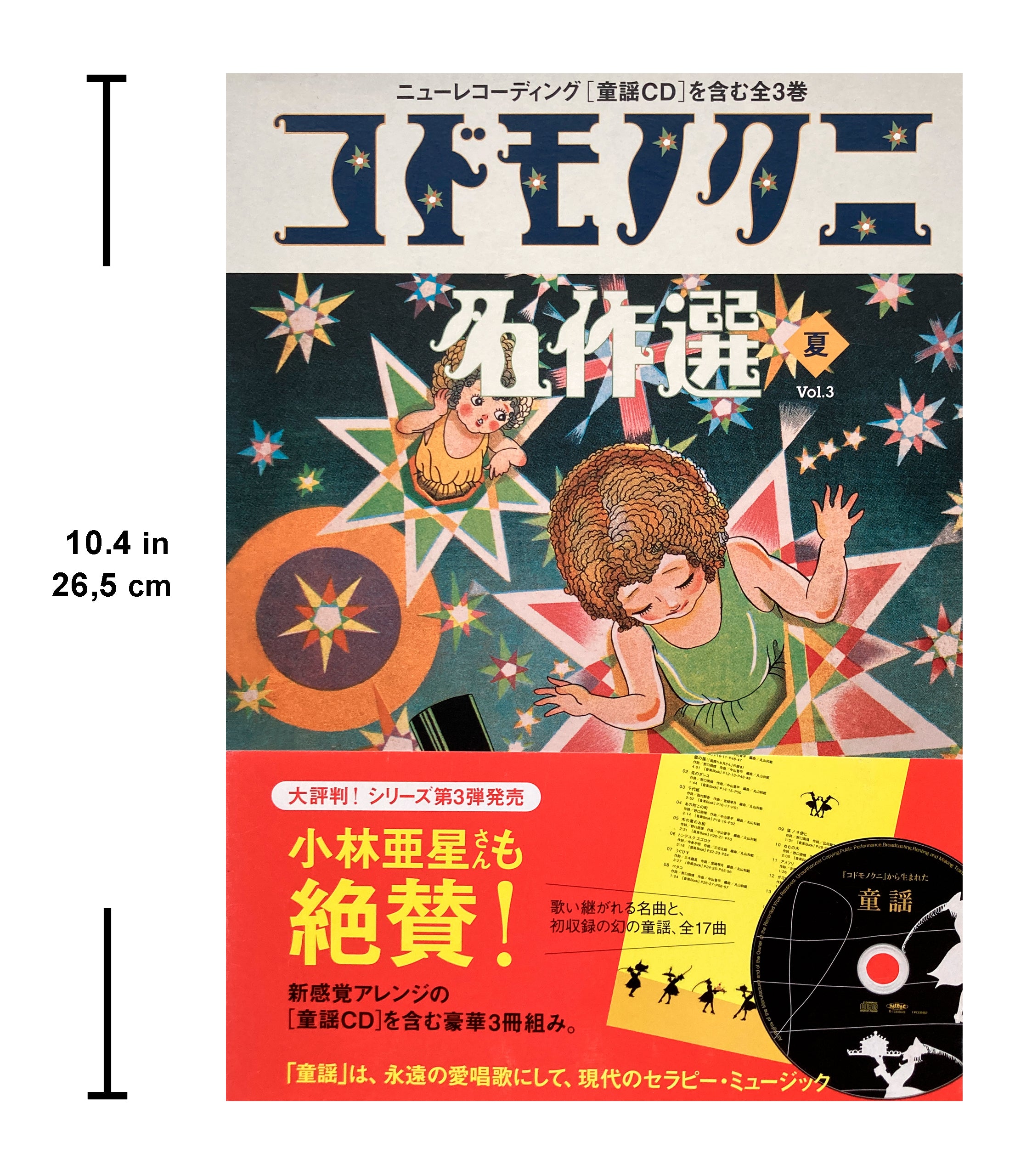 Masterpiece Selection of Kodomo no Kuni (Children's Country). Vol. 3