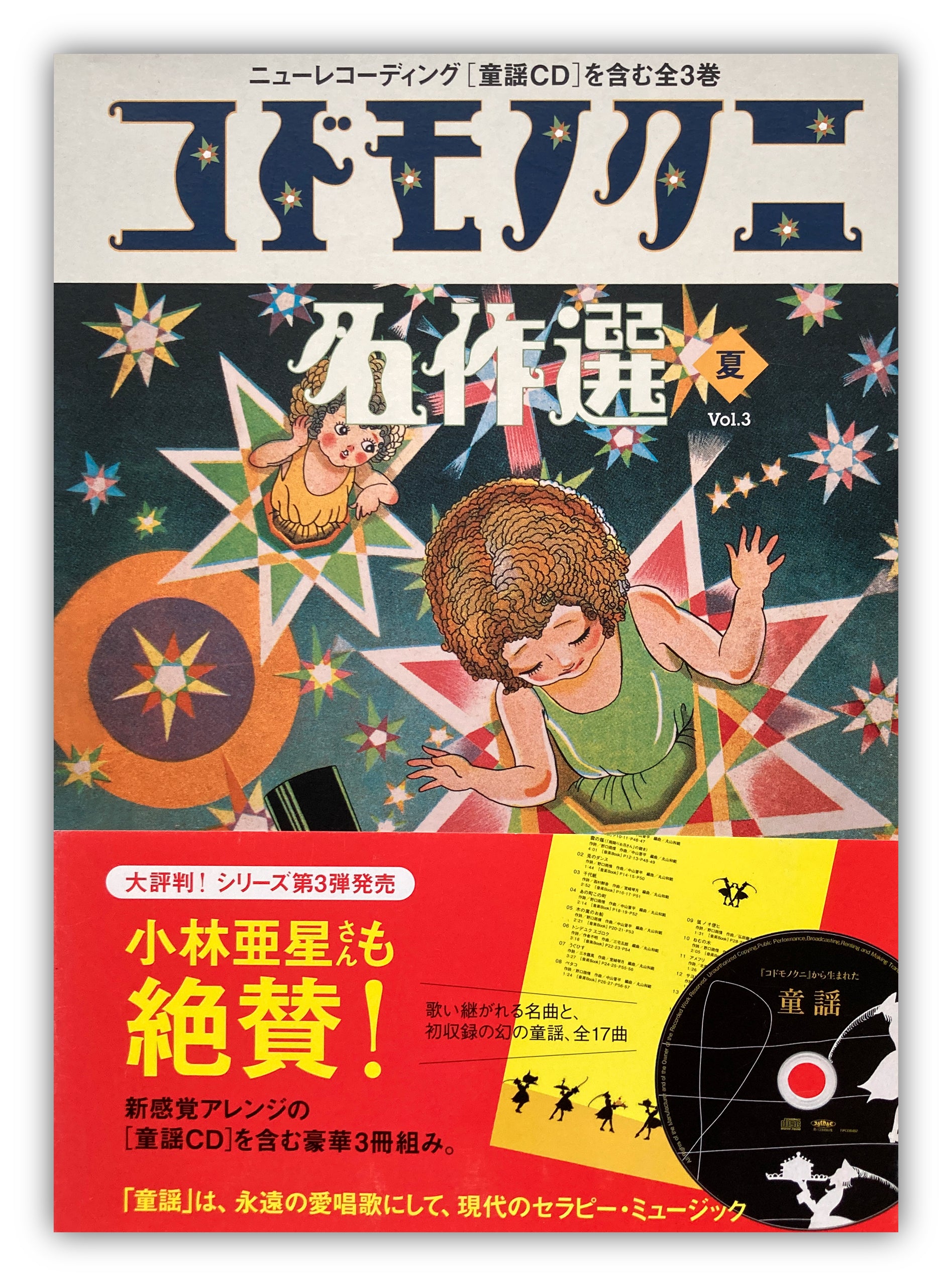 Masterpiece Selection of Kodomo no Kuni (Children's Country). Vol. 3