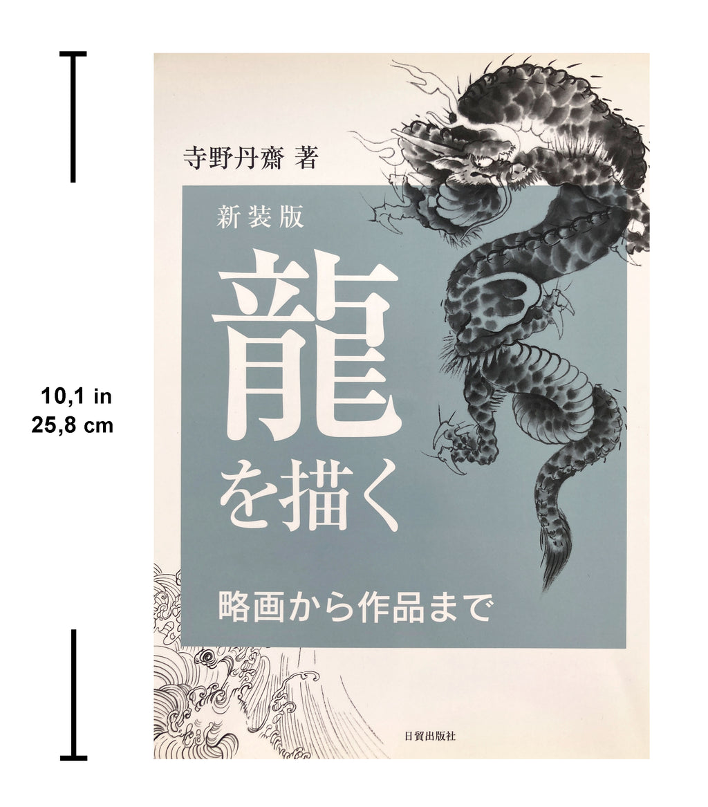 DRAW A DRAGON - from Sketches to Works by Tansai Terano.