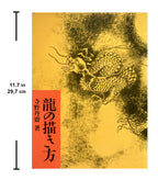 How to Draw a Dragon New edition of 1985 by Tansai Terano