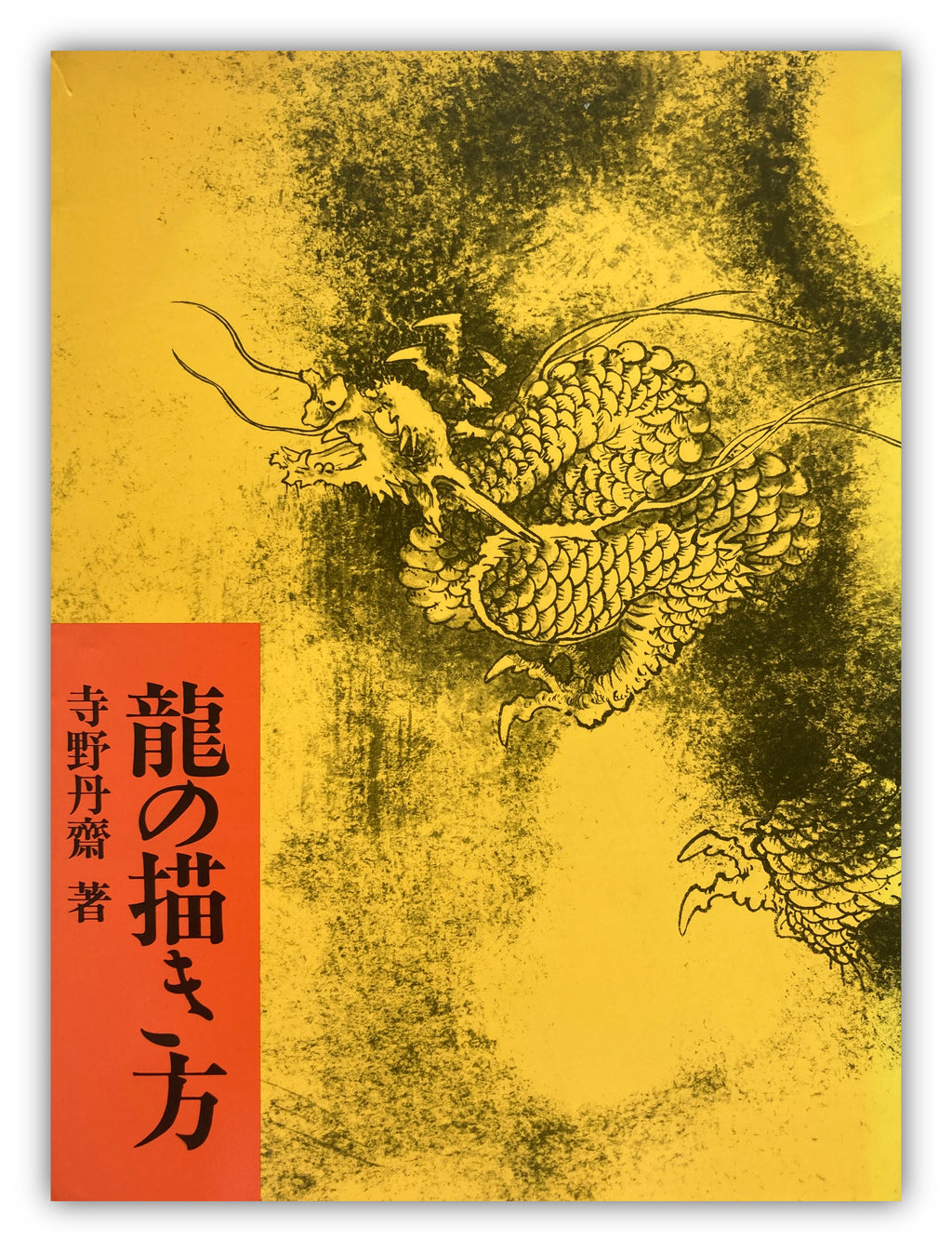 How to Draw a Dragon New edition of 1985 by Tansai Terano