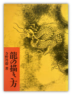 How to Draw a Dragon New edition of 1985 by Tansai Terano