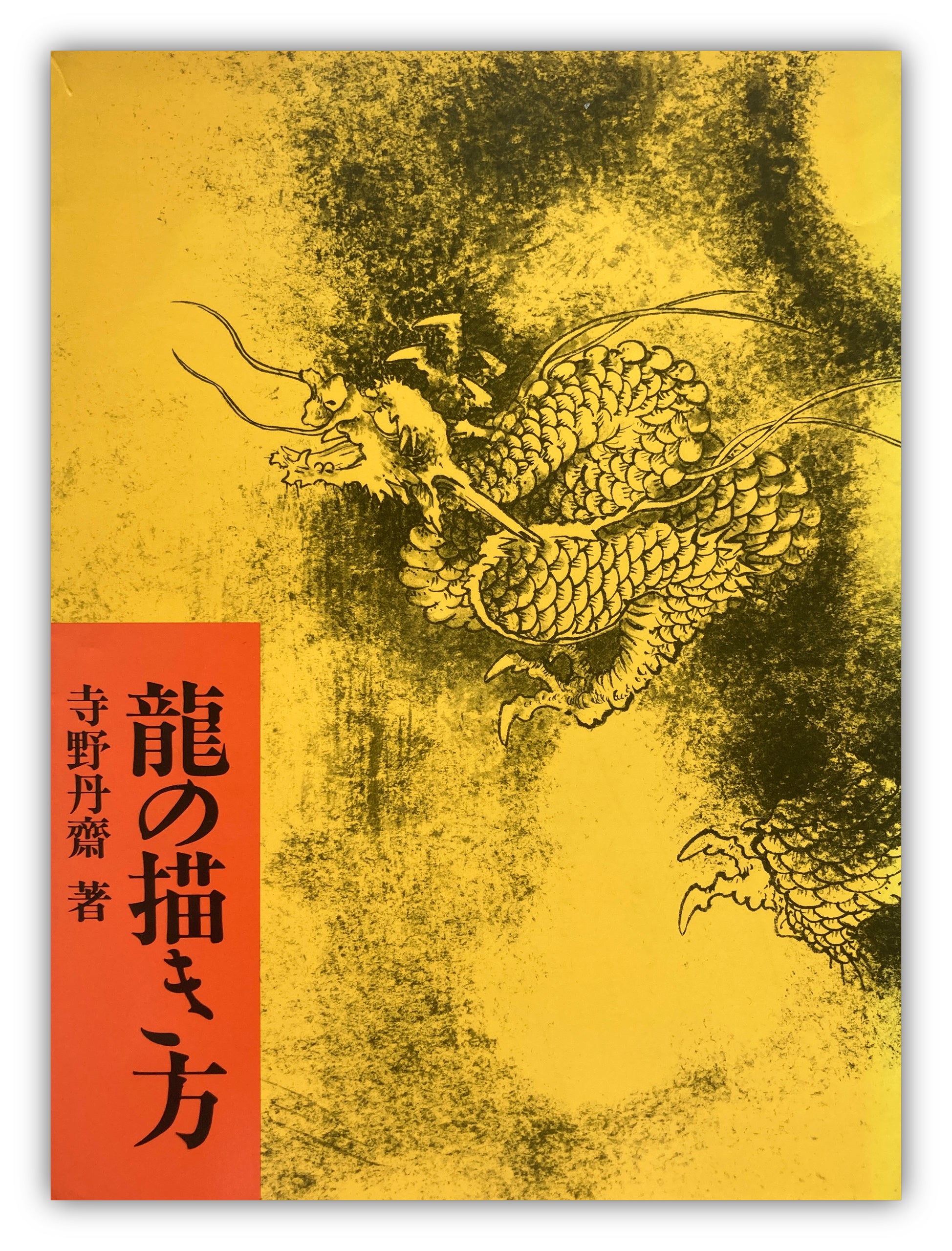 How to Draw a Dragon New edition of 1985 by Tansai Terano