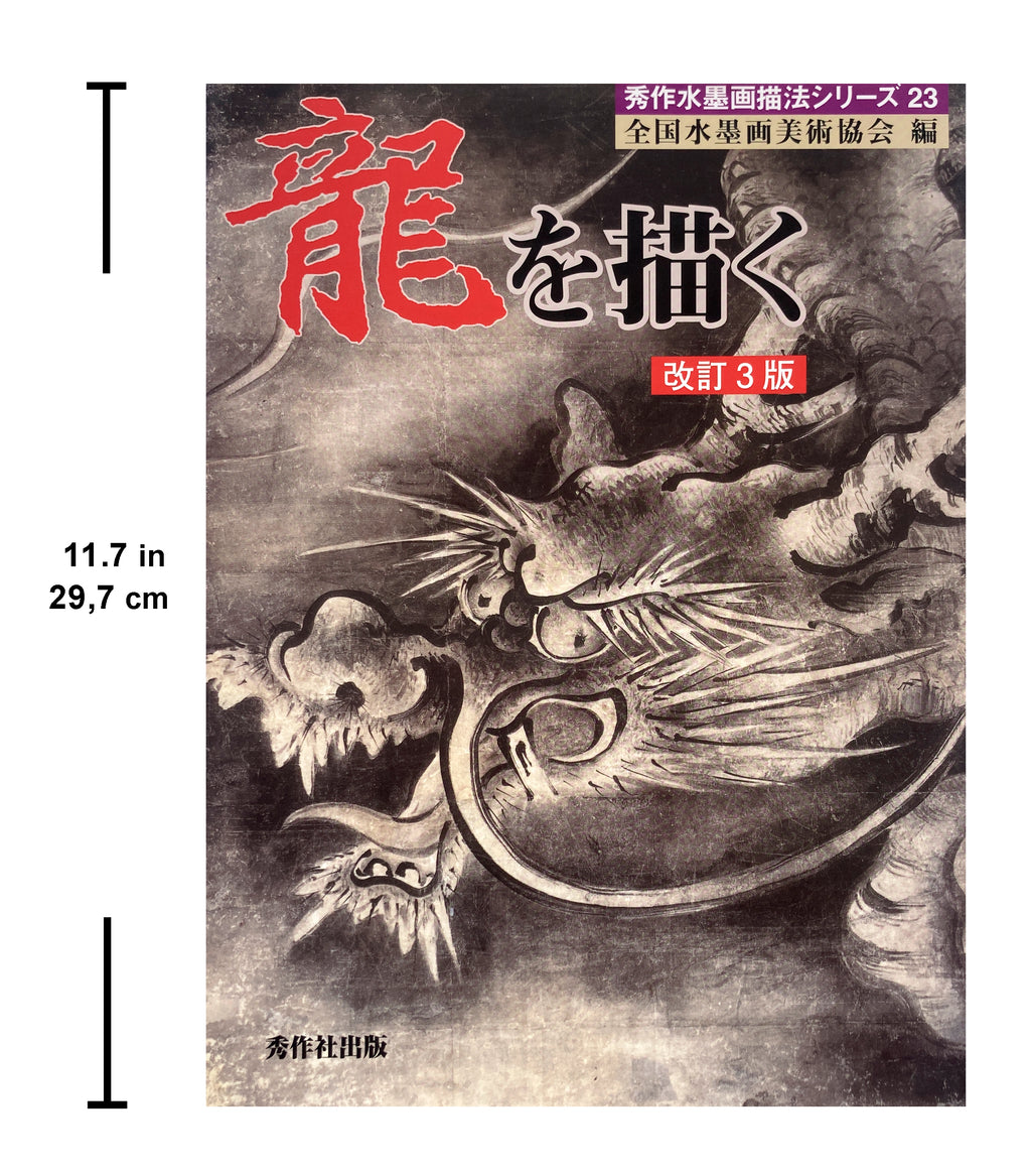 DRAW A DRAGON - Excellent ink painting series