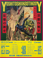 YOSHITOSHI - Gods of Madness