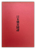 Illustrated Reference Book of Japanese Tattoo