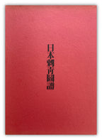 Illustrated Reference Book of Japanese Tattoo