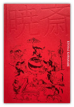 130 years after the death of Kawanabe Kyōsai