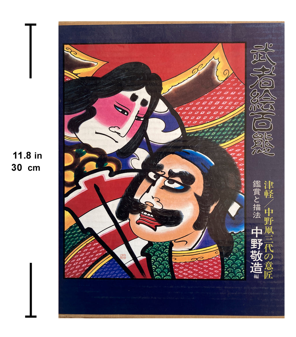 Mushae Hyakutai (A hundred kinds of warriors) by Keizō Nakano