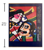 Mushae Hyakutai (A hundred kinds of warriors) by Keizō Nakano