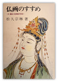 Recommendation of Buddhist painting by Sorin Matsuhisa