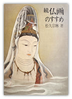 Continued - Recommendation of Buddhist painting by Sorin Matsuhisa