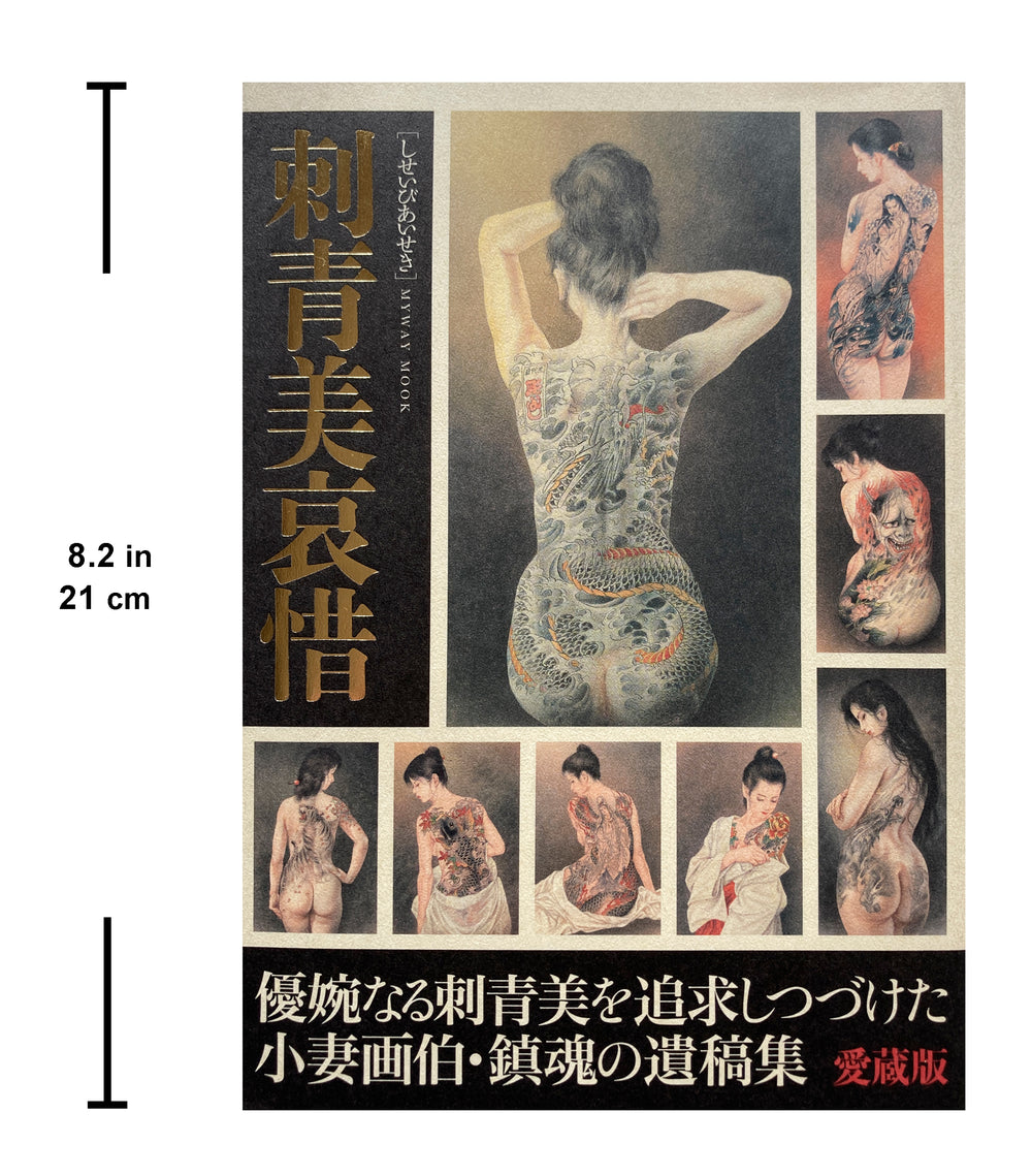 Kaname Ozuma Tattoo Beauty Grief Small Wife Painter・Posthumous Collection of Requiem