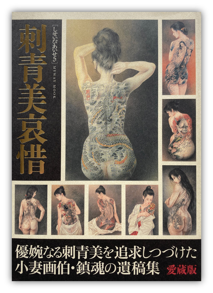 Kaname Ozuma Tattoo Beauty Grief Small Wife Painter・Posthumous Collection of Requiem