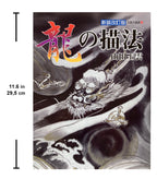 Gyokun Suibokuga / How to Draw a Dragon