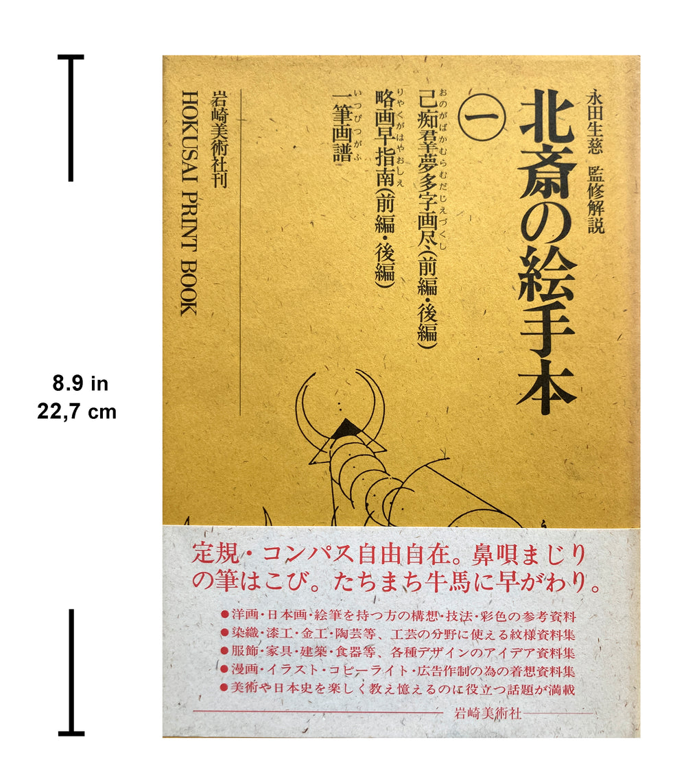 HOKUSAI PRINT BOOK - Full Set with BOX