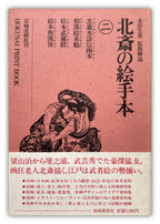 HOKUSAI PRINT BOOK II