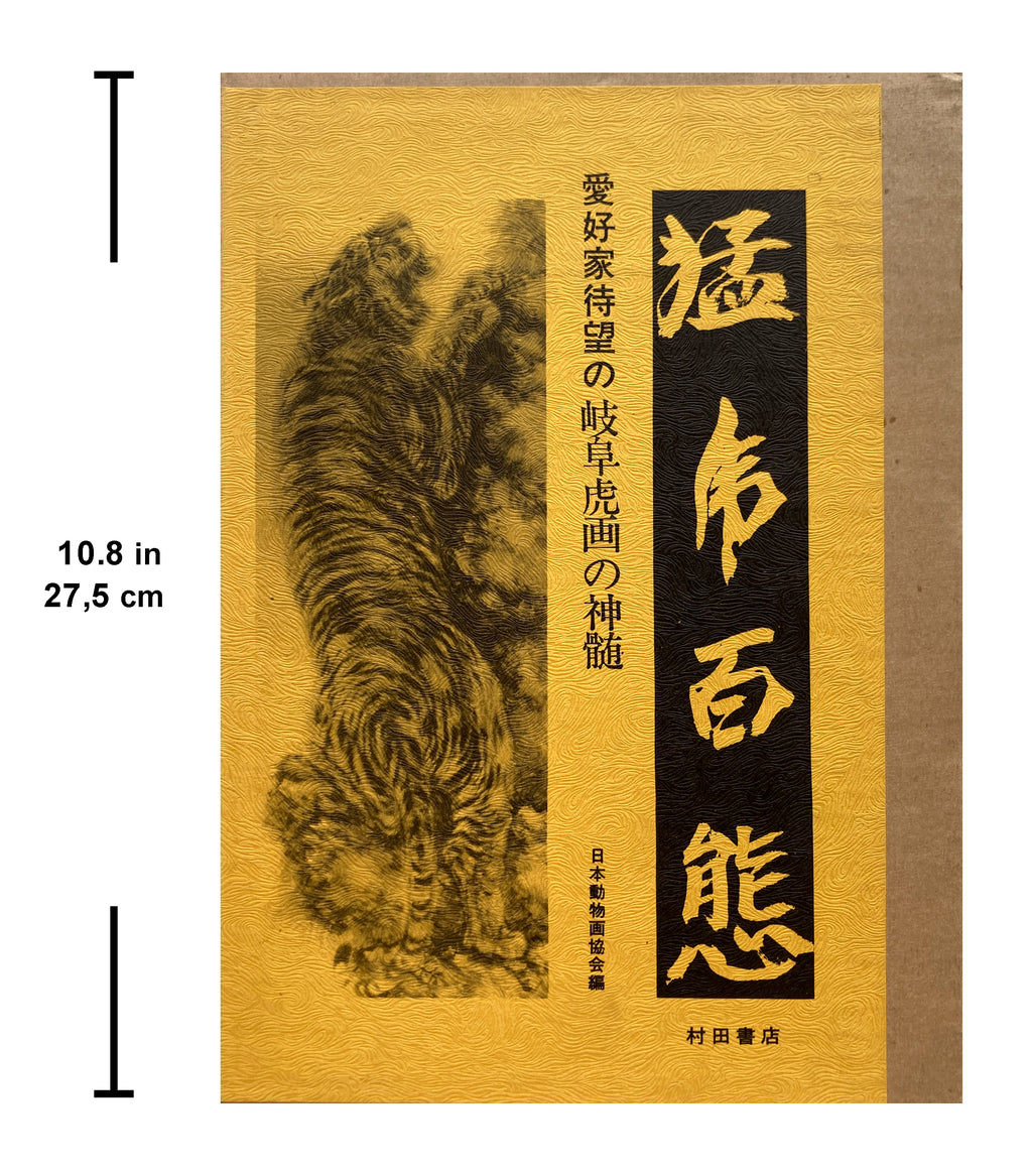 100 Phases of Furious Tiger