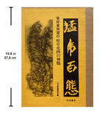 100 Phases of Furious Tiger