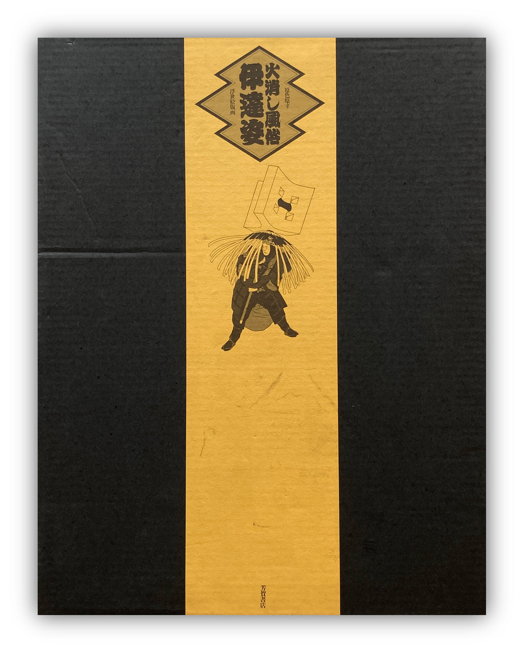 Fire Extinguishing Customs. Limited Edition. Ukiyo-e Prints