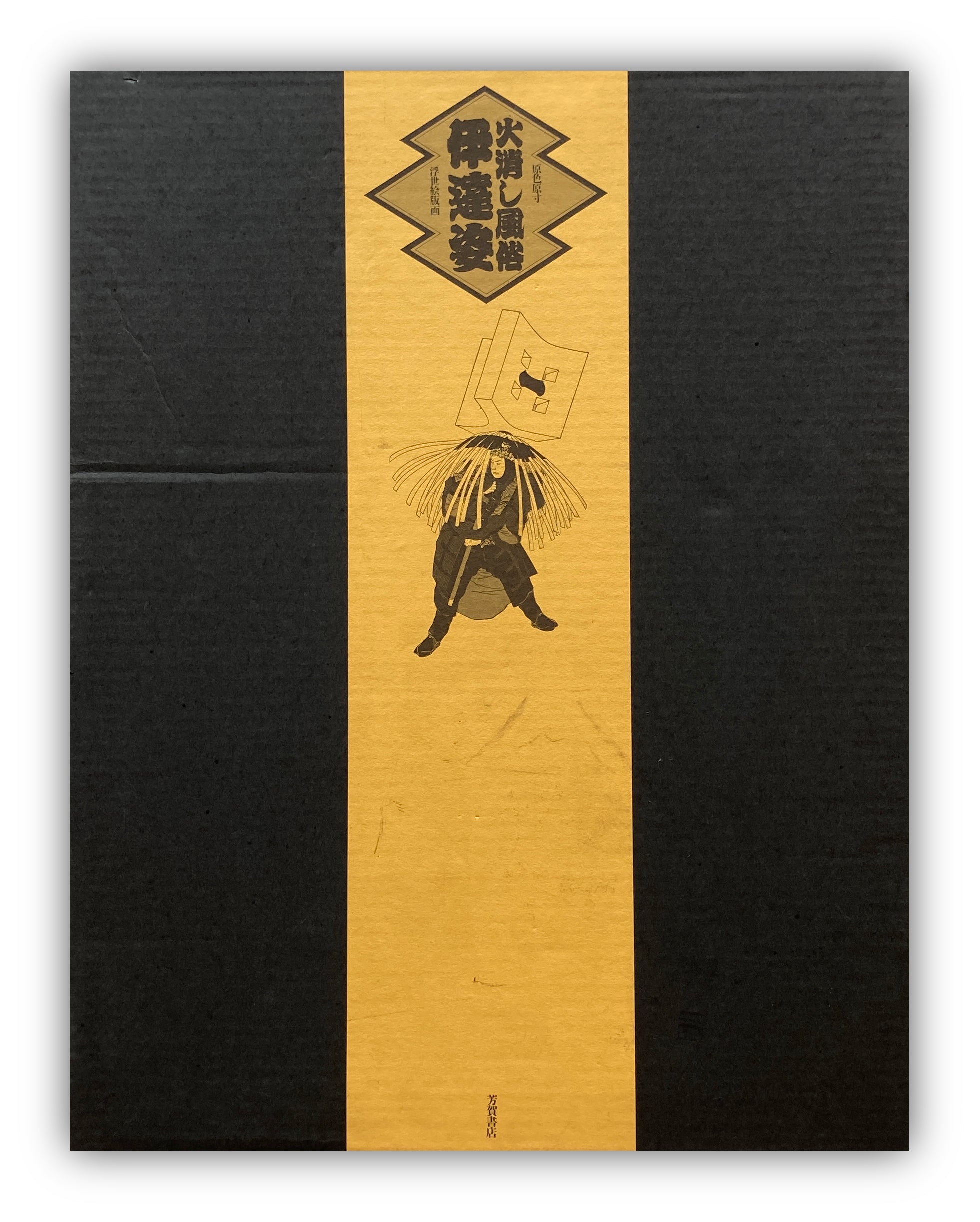 Fire Extinguishing Customs. Limited Edition. Ukiyo-e Prints