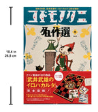Masterpiece Selection of Kodomo no Kuni (Children's Country). Vol. 5
