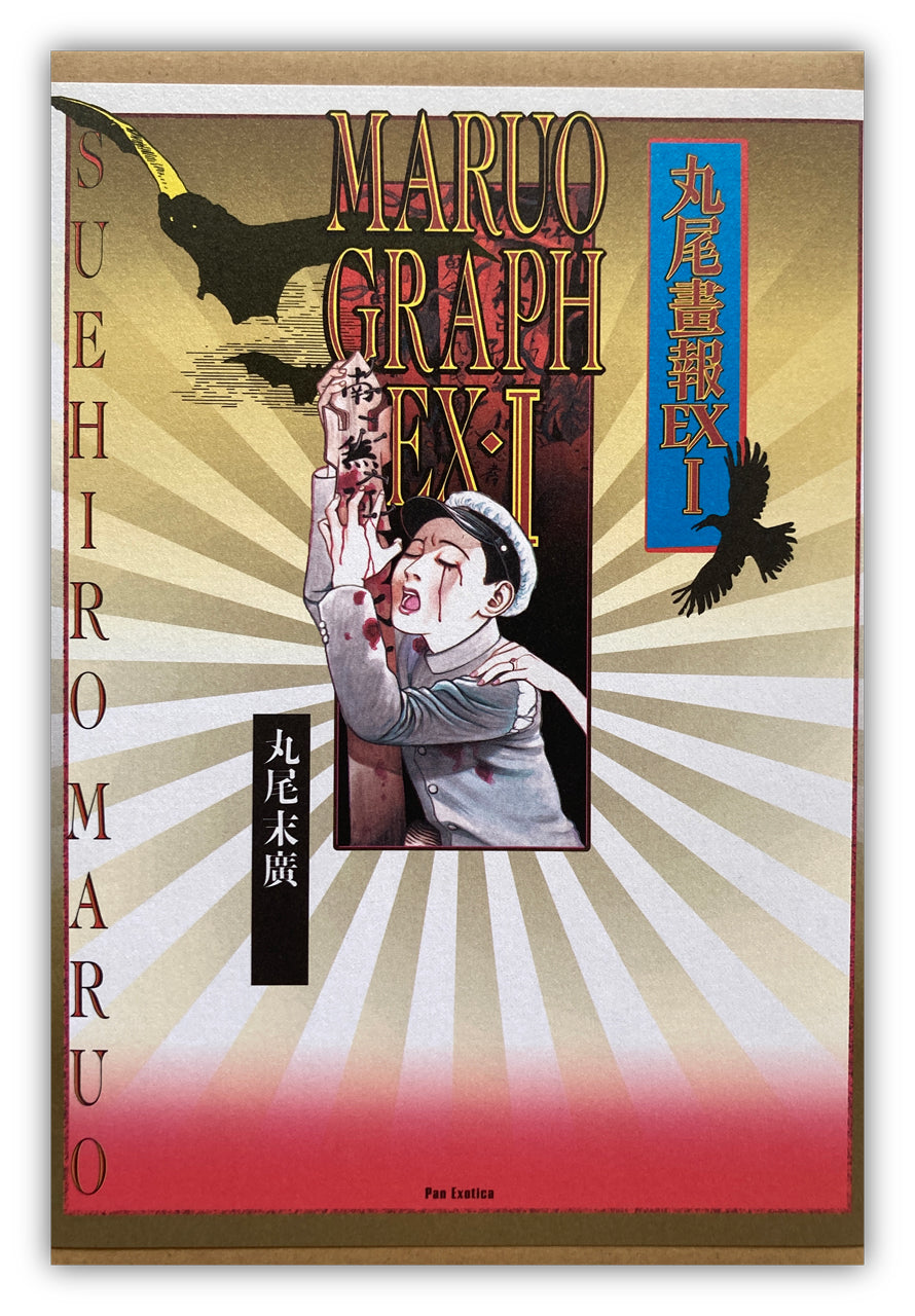 MARUO GRAPH EX1 (Pan‐exotica)
