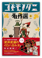 Masterpiece Selection of Kodomo no Kuni (Children's Country). Vol. 5