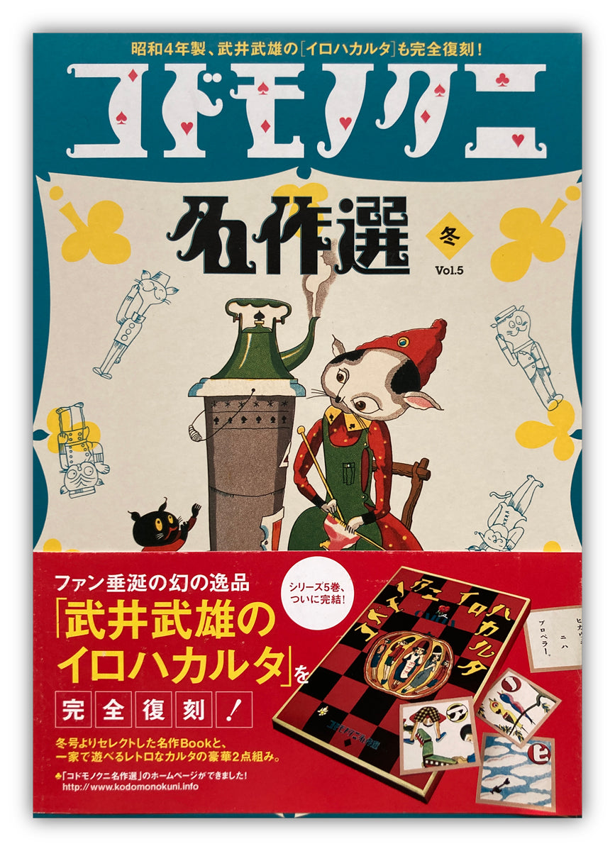 Masterpiece Selection of Kodomo no Kuni (Children's Country). Vol. 5