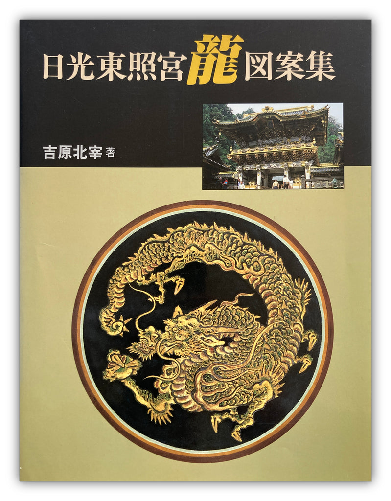 Dragon Inn Nikko Nikko Toshogu Shrine Dragon Design Collection – Mitsume Bookshop