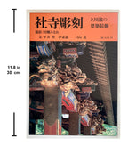 Shrines and Temples Sculptures: Architectural Decoration of the Tachikawa School