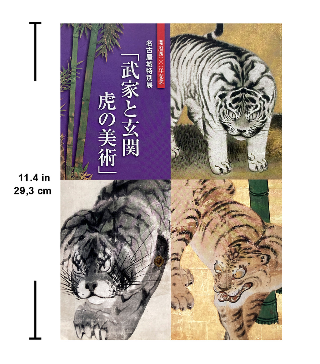 The Art of Tiger: Screen Paintings in Samurai Palace