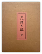 Flower Decoration Design Book (set/ 2 volumes)