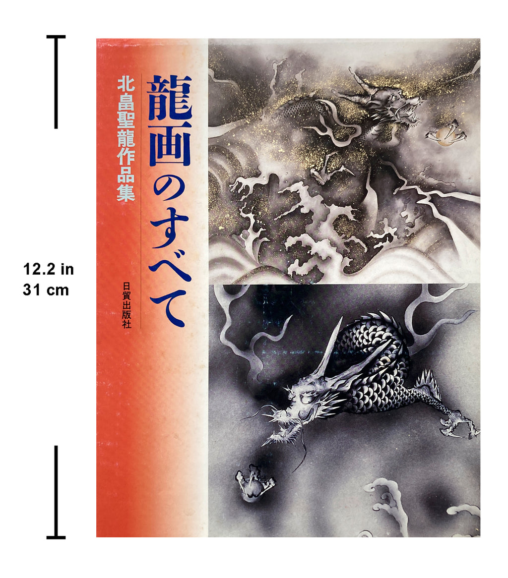 All About Dragon Painting / Seiryu Kitabatake