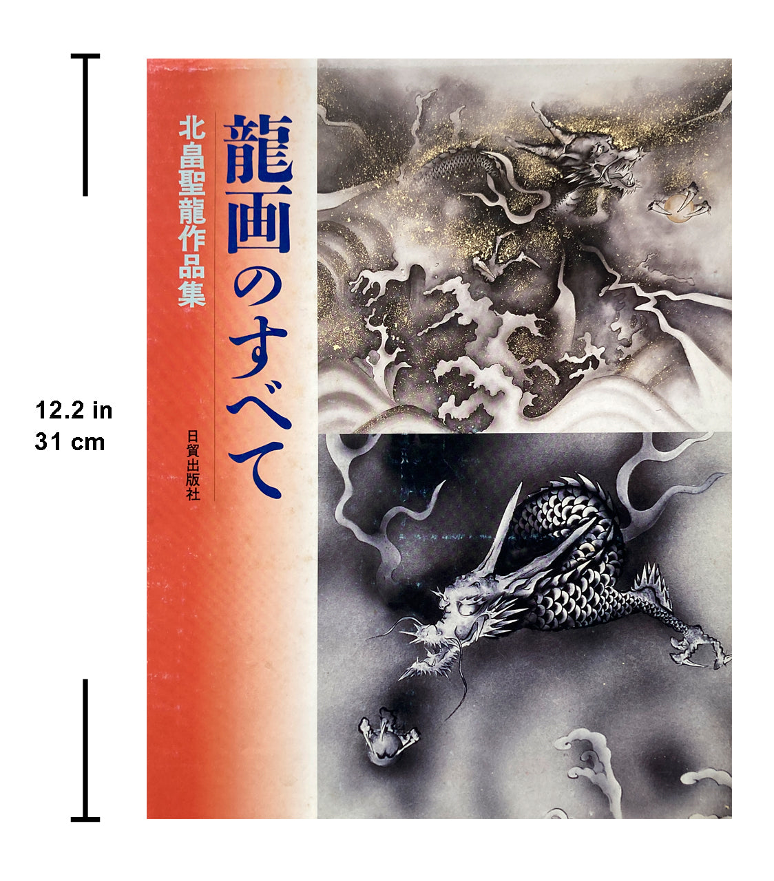 All About Dragon Painting / Seiryu Kitabatake