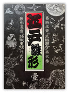 Edo Template Models Vol.1