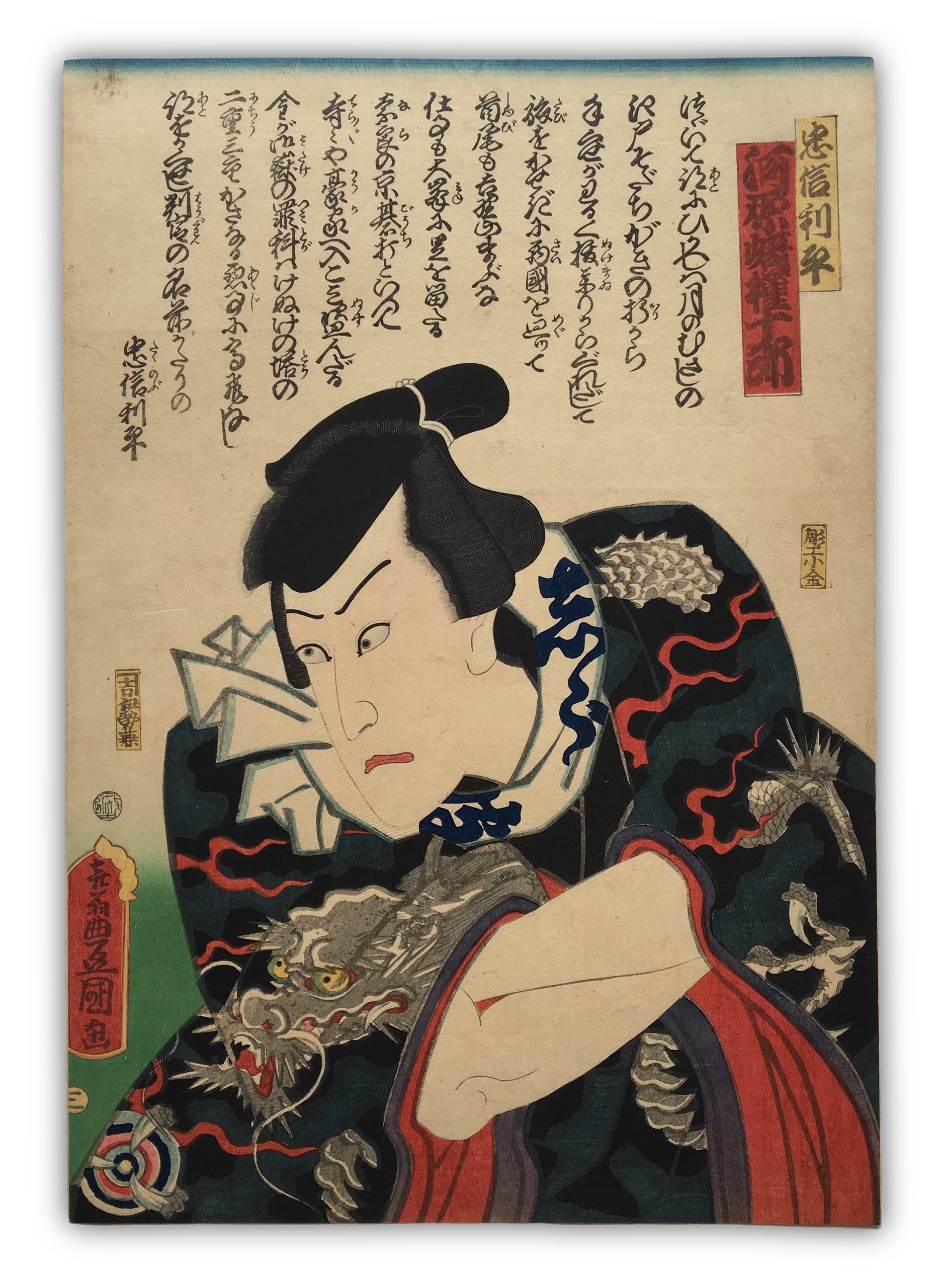 Actor Kawarazaki Gonjûrô I as Tadanobu Rihei (Utagawa Kunisada (Toyokuni  III), 1862)
