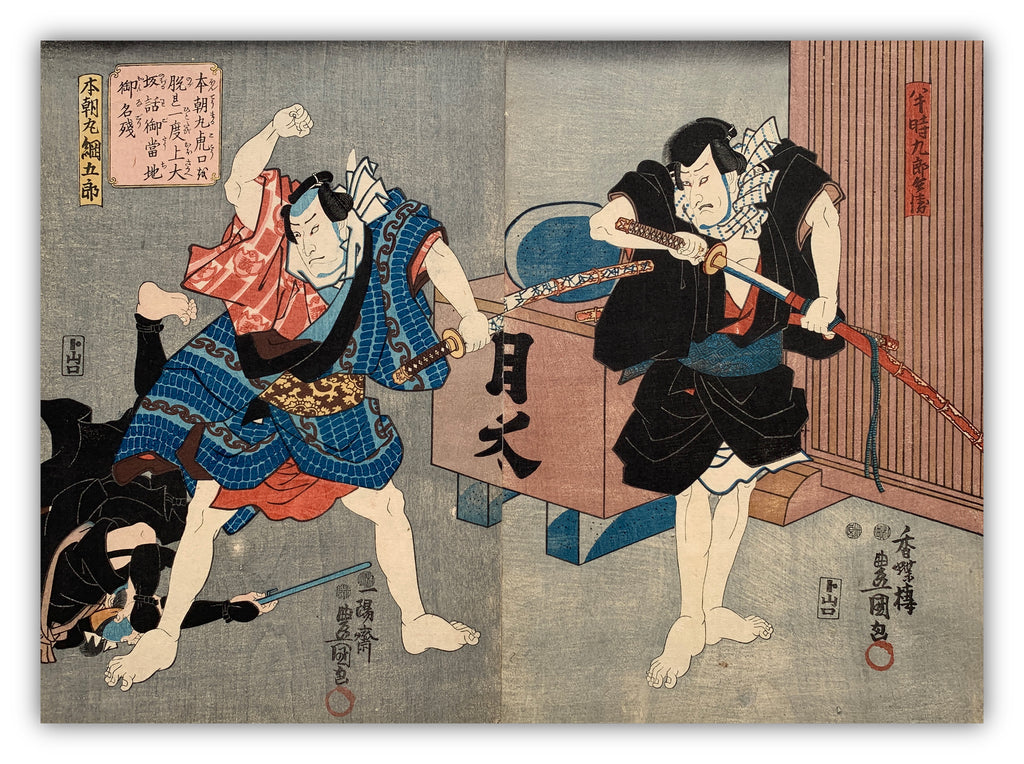 Honchomaru escaped from danger and moved to Osaka / (Kunisada, 1849)
