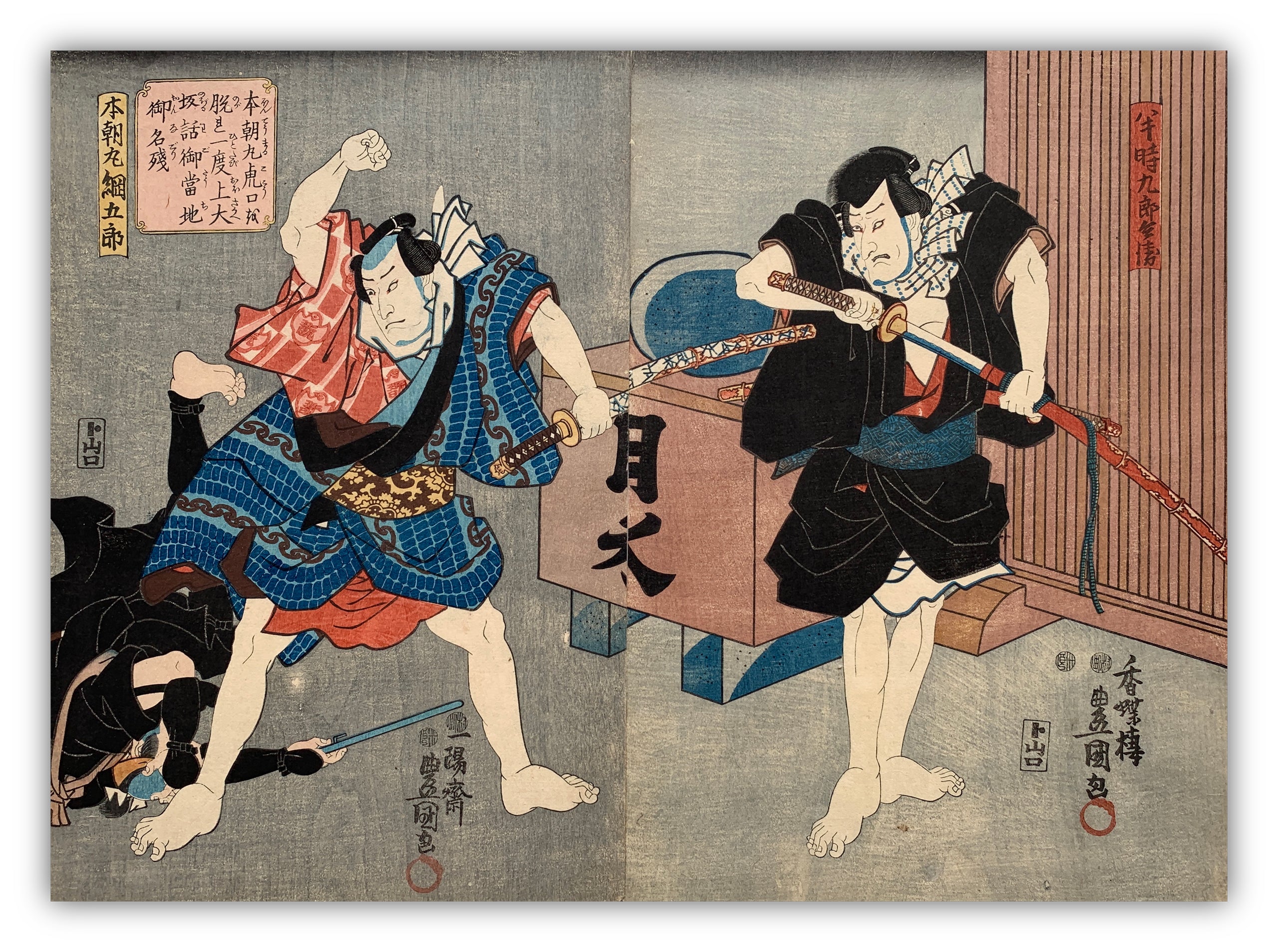 Honchomaru escaped from danger and moved to Osaka / (Kunisada, 1849)