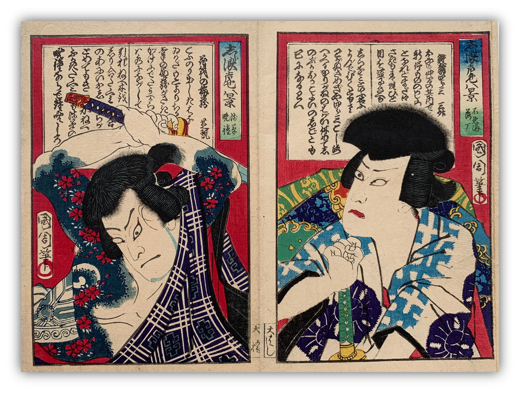 “Shikan (left print) / Mimasu (right print) from the Series: Eight Views of Shinami Kowairo” (Kunichika, 1870)