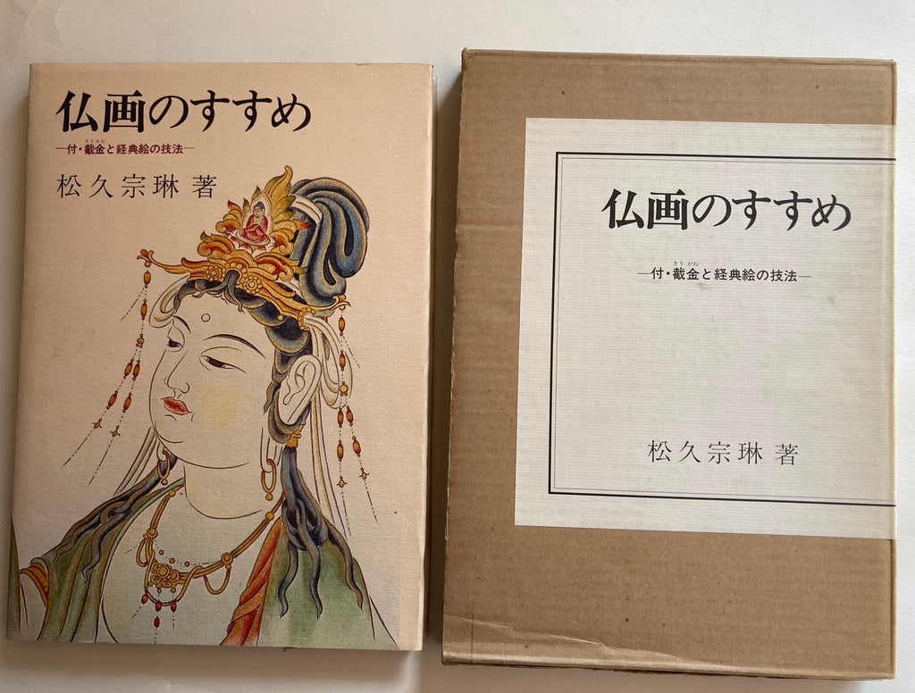 SET - Recommendation of Buddhist painting by Sorin Matsuhisa (SAVE 20€)