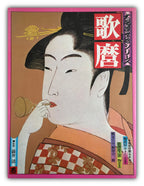 Utamaro- Ukiyo-e Series