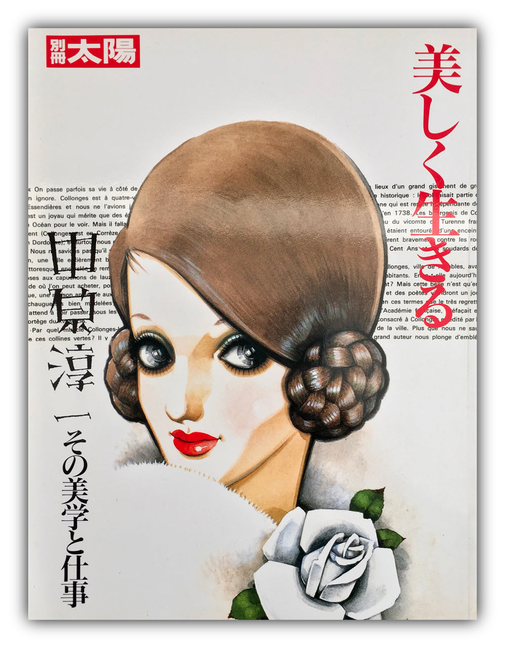 Junichi Nakahara - Live Beautifully