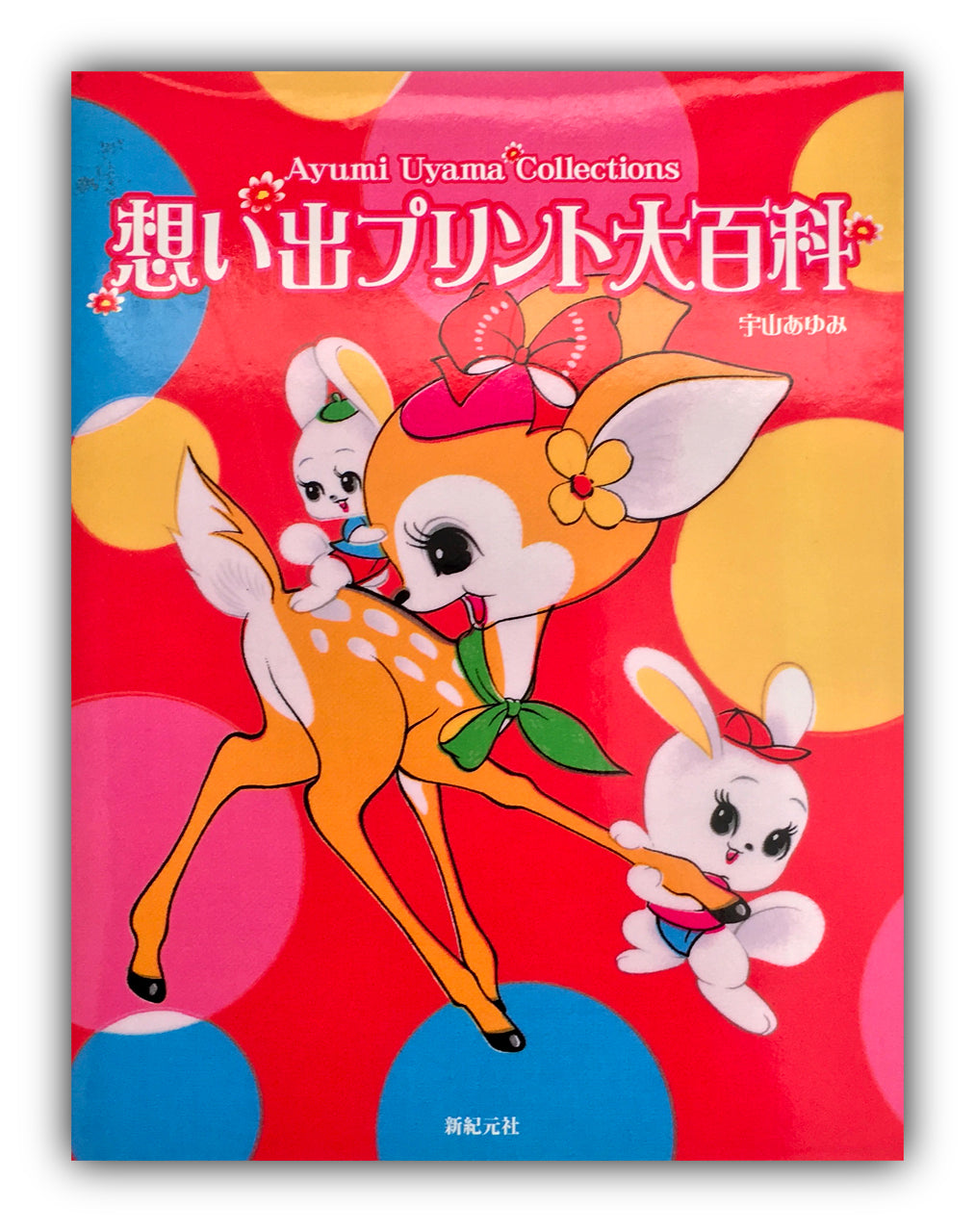 Encyclopedia of Nostalgic Prints