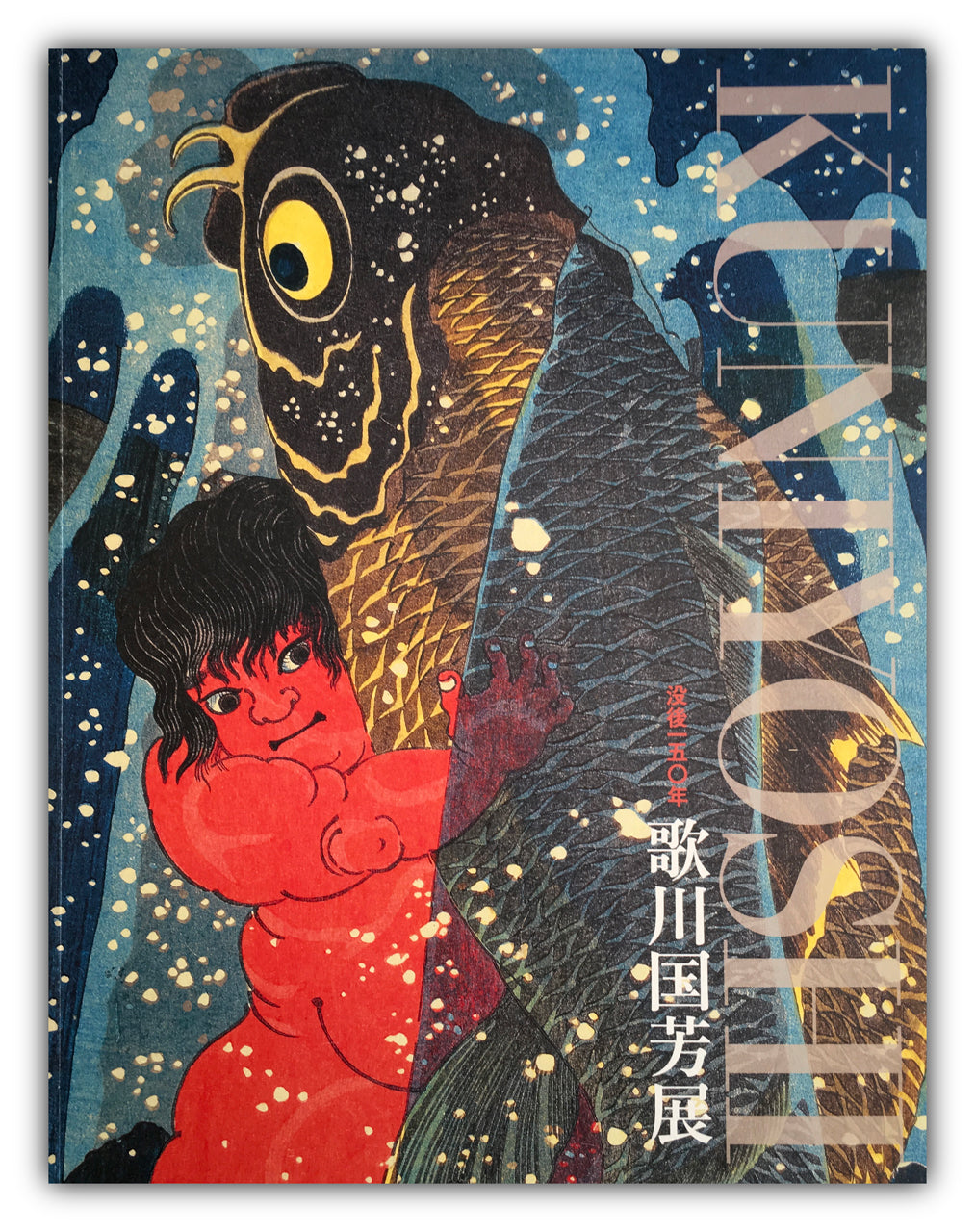 Catalog: 150years After the Death of Kuniyoshi Utagawa