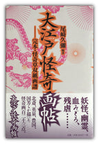 Oedo Mistery Collection. (various artists: Hokusai, Eisen, Toyokuni, Kuniyoshi and more.)