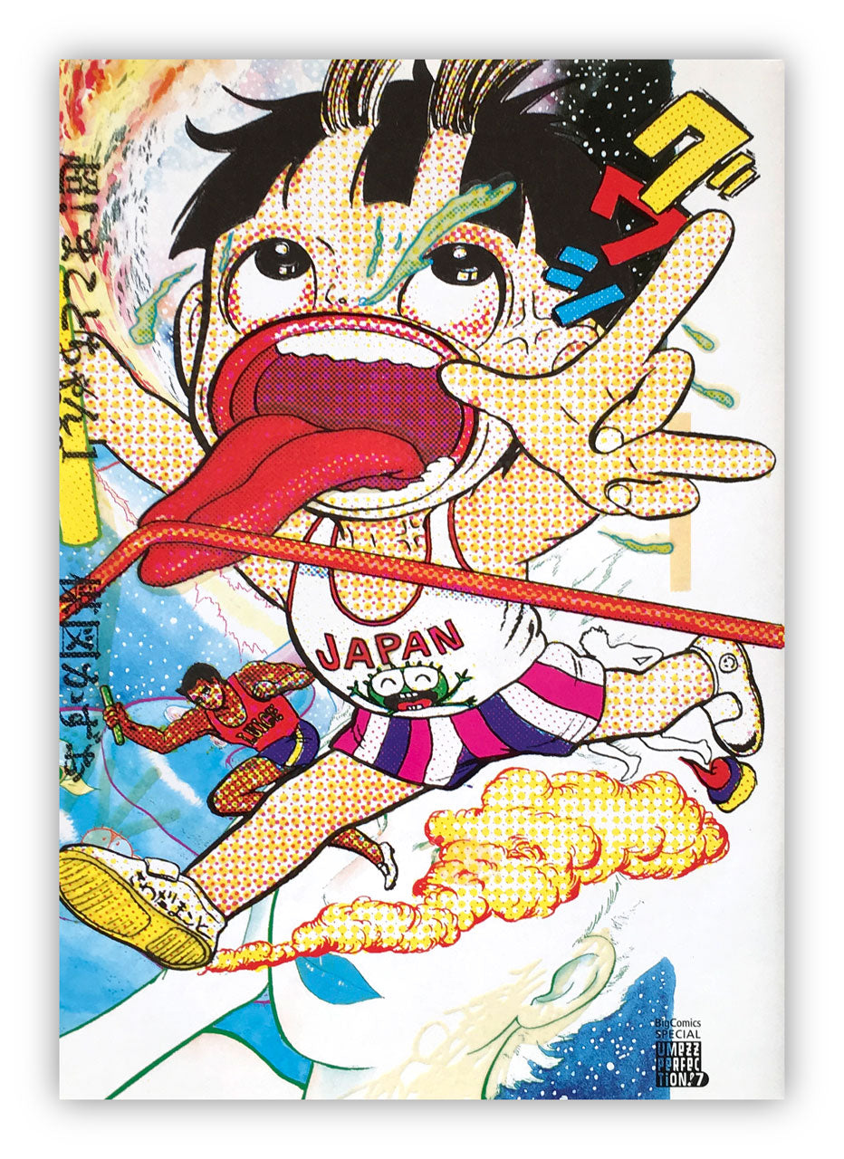 SUPER MAKOTO - Umezu Katsuo